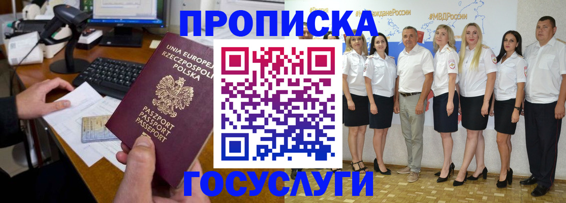 временная регистрация адрес в Краснознаменске